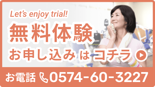 無料体験 申し込みはコチラ