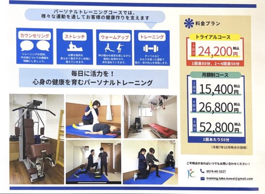 パーソナルトレーニングコース始動!